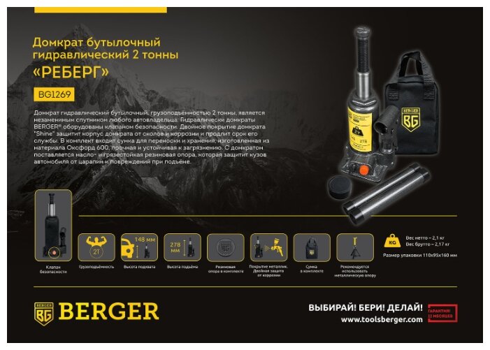 Домкрат бутылочный гидравлический BERGER Реберг BG1269 (2 т) черный/темно-серый