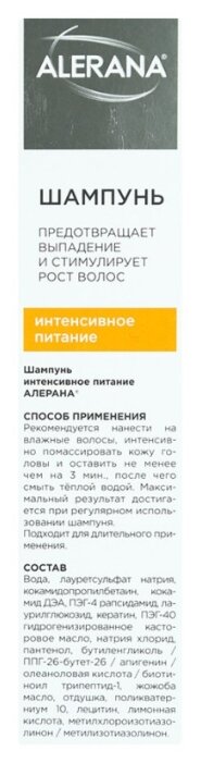 Шампунь alerana питание отзывы. Алерана шампунь интенсивное питание. Алерана шампунь интенсивное питание состав шампуня. Алерана шампунь интенсивное питание 250 мл Вертекс. Alerana шампунь интенсивное питание отзывы.