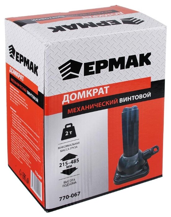 Домкрат винтовой механический Ермак 770067 (2 т) черный