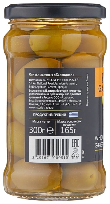 Gaea Оливки Халкидики в маринаде с косточкой, стеклянная банка 300 г Gaea Оливки Халкидики в маринаде с косточкой, стеклянная банка 300 г
